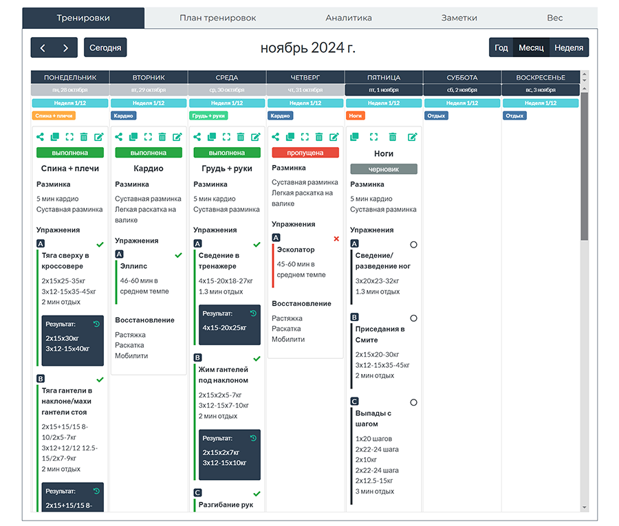 Календарь тренировок